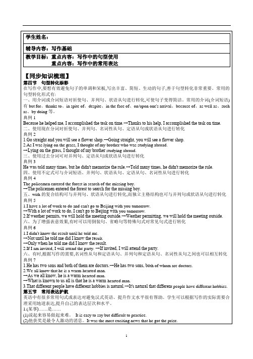 牛津译林版高三一轮复习 专题写作基础 含答案