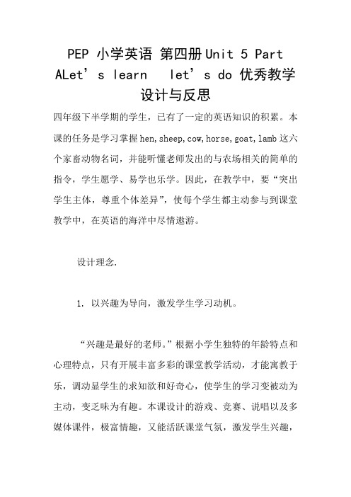 PEP 小学英语 第四册Unit 5 Part ALet’s learn   let’s do 优秀教学设计与反思