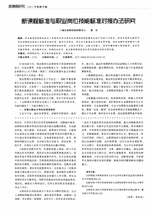 新课程标准与职业岗位技能标准对接办法研究