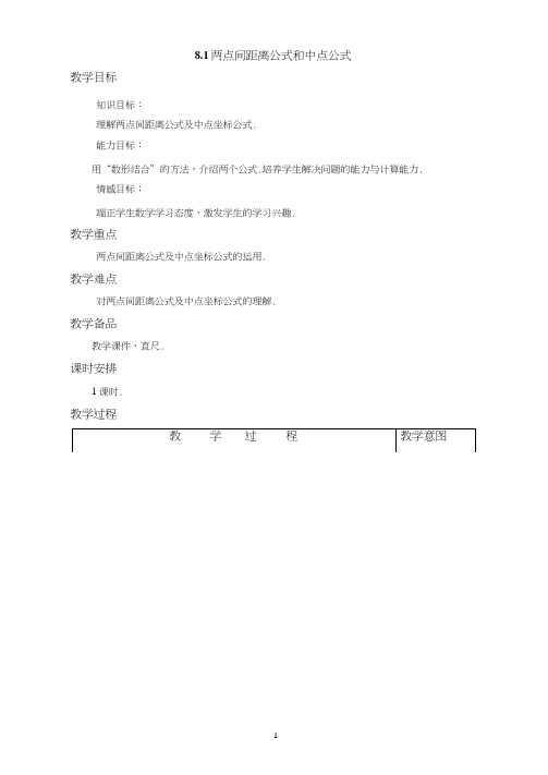 《数学基础模块》下册8.1两点间距离公式和中点公式