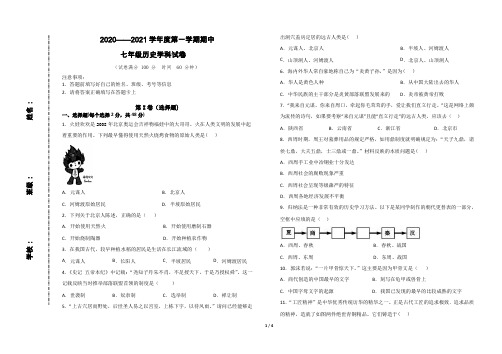 七年级历史上册期中试卷含答案