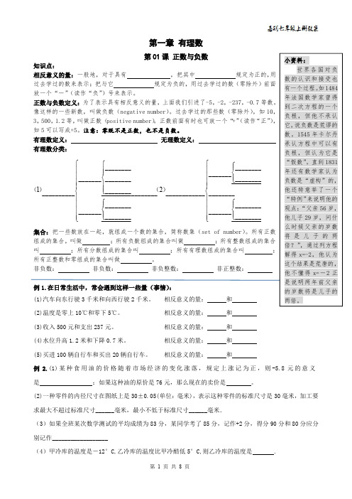精品 2014年七年级数学上册暑期讲义+同步练习--有理数 第01课 正数与负数