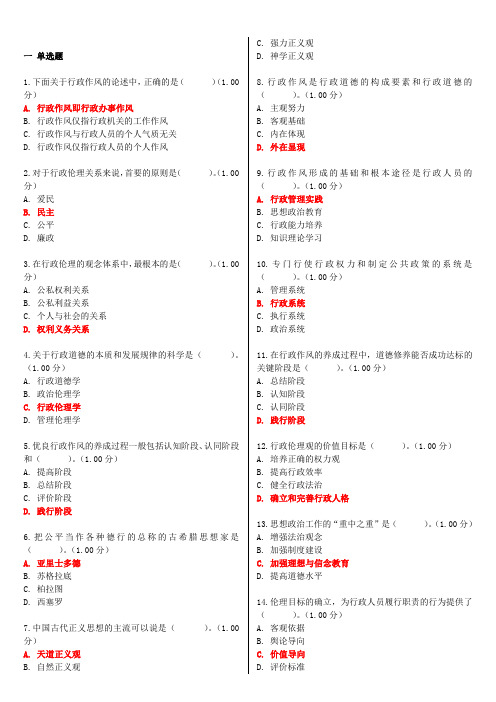 电大《行政伦理学》教学考一体化网考形考作业试题及答案