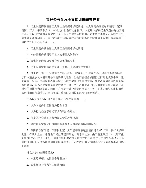 吉林公务员片段阅读训练题带答案