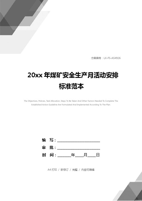 20xx年煤矿安全生产月活动安排标准范本