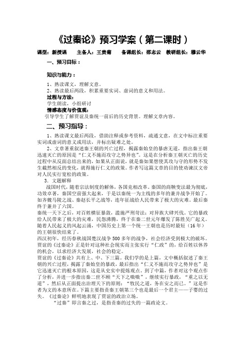 过秦论第二课时