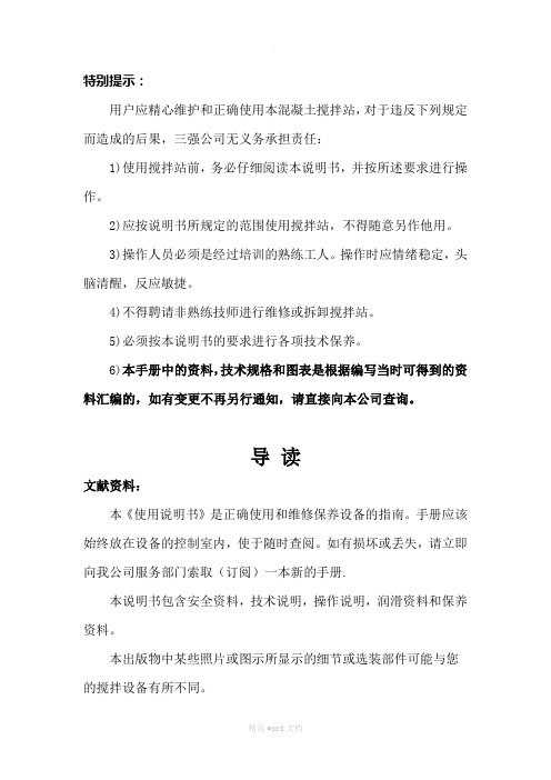 混凝土搅拌站-使用说明