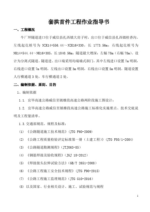 隧道套拱首件工程套拱施工技术方案