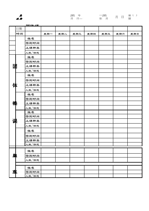 操课教练签课表