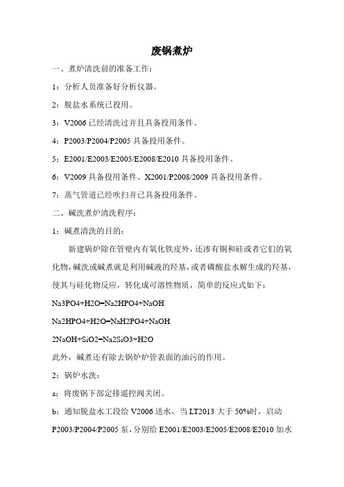 废锅煮炉方案
