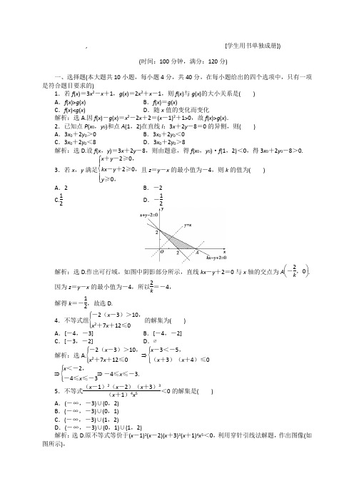 必修5《第三章不等式》章末测试卷含答案解析