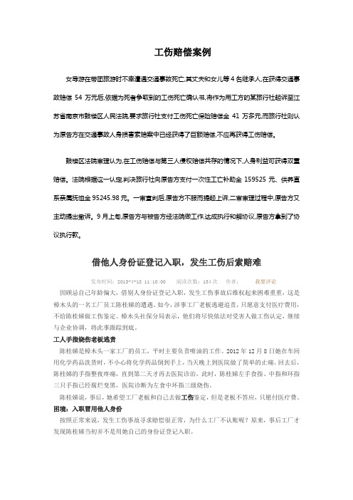 工伤案例