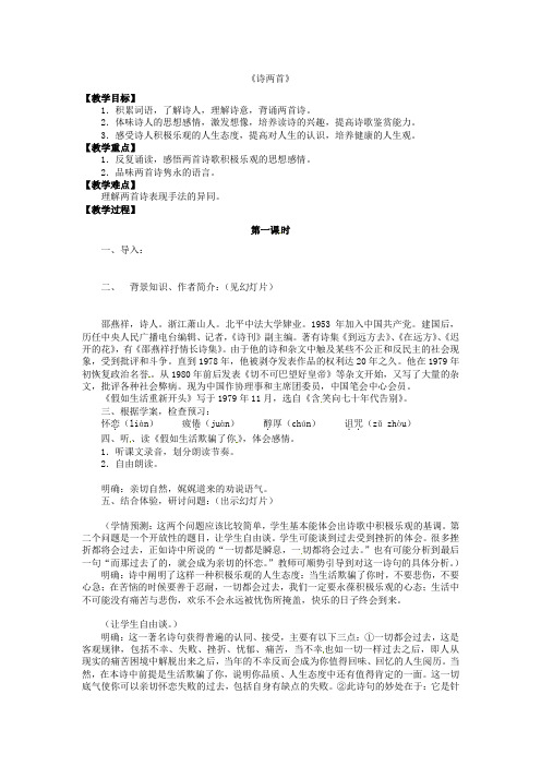 人教初中语文七下《4诗两首》word教案 (4)