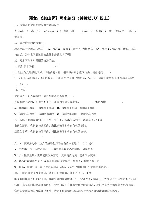 语文：1.3《老山界》同步练习1(苏教版八年级上)