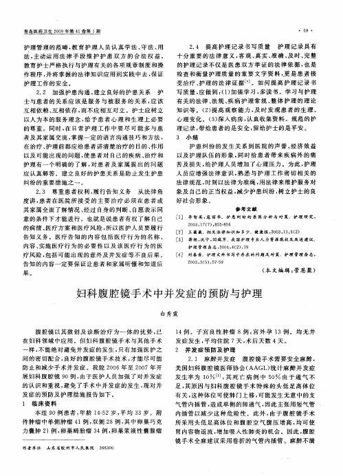妇科腹腔镜手术中并发症的预防与护理
