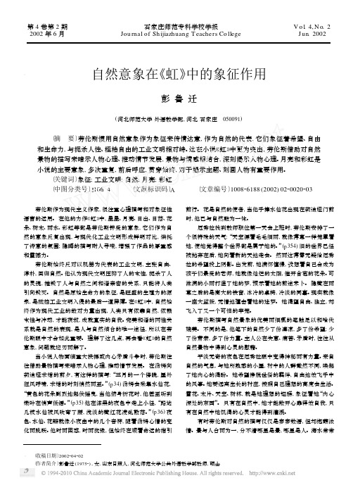 自然意象在_虹_中的象征作用