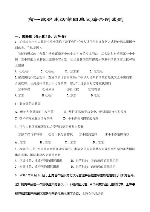 高一政治生活第四单元综合测试题