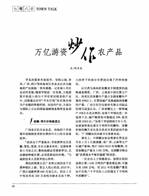 万亿游资炒作农产品