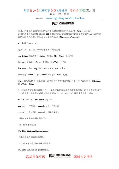 词类(Parts of Speech)