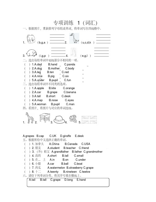 三年级下册英语试题-期末复习专项训练(词汇+句子+情景交际+阅读)(含答案)｜人教(PEP)(4套)