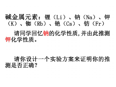 高三化学上学期碱金属四
