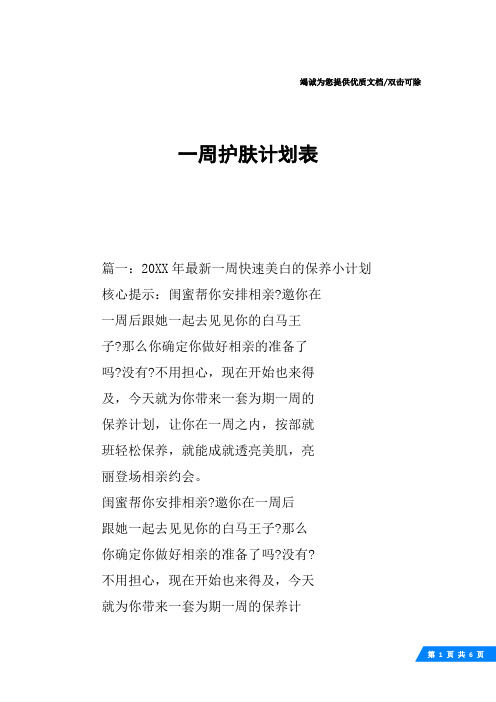 一周护肤计划表