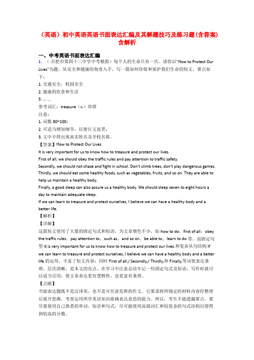 (英语)初中英语英语书面表达汇编及其解题技巧及练习题(含答案)含解析