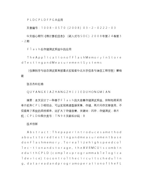 Flash在存储测试系统中的应用剖析