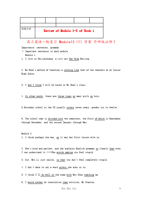 高三英语一轮复习 Module13(1)学案 外研版必修1