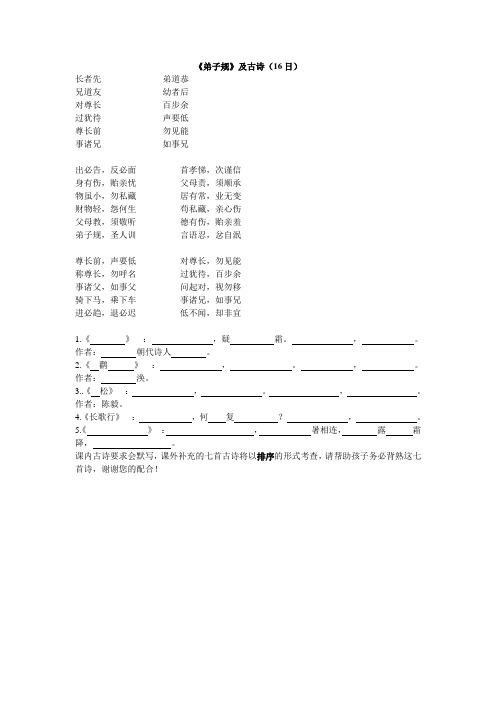 16日《弟子规》、古诗等试题