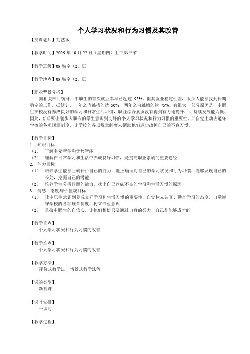 个人学习状况和行为习惯及其改善