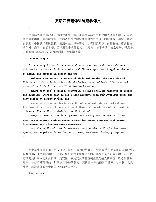 英语四级翻译训练题和译文