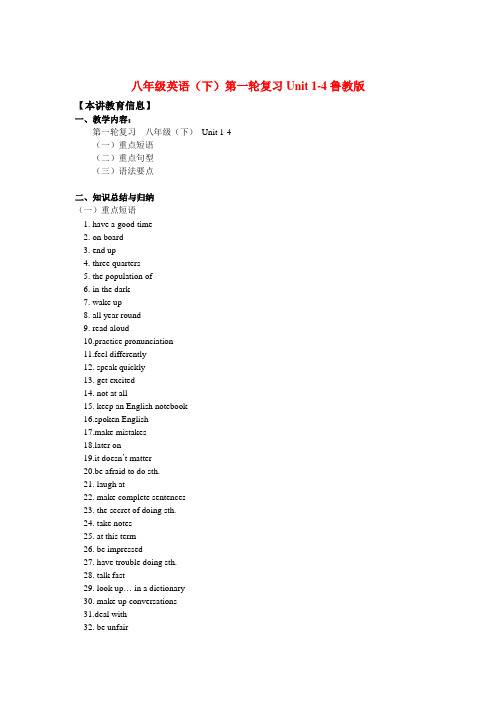八年级英语(下)第一轮复习unit 1-4鲁教版知识精讲