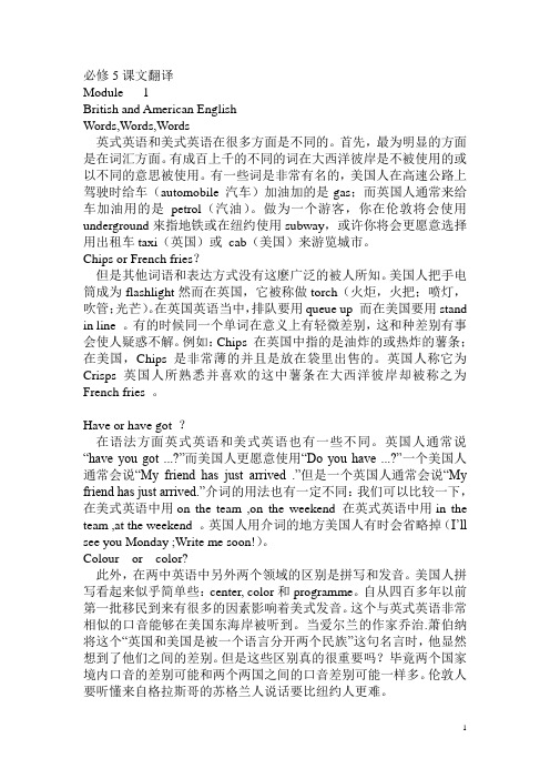 外研版高中英语必修5课文翻译