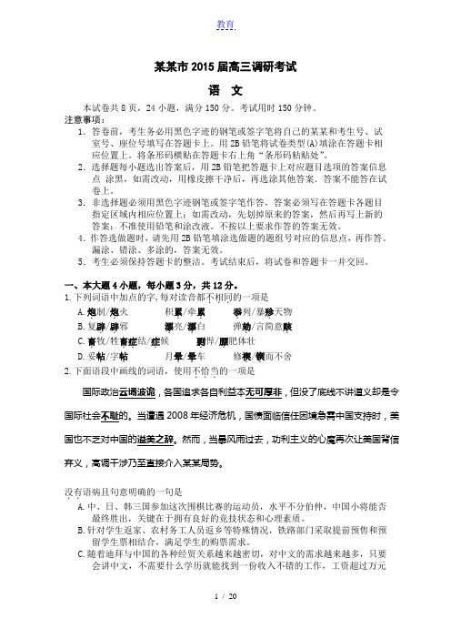 2015高考语文模拟题及解析_2015年广东高考语文模拟题及解析