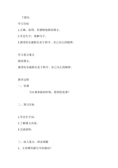7船长