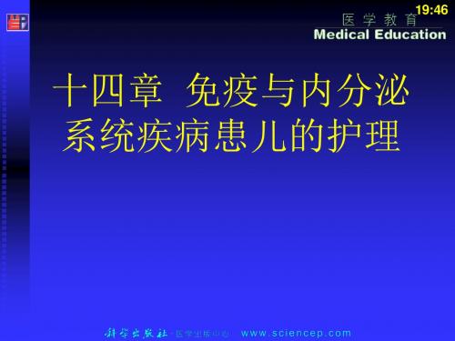 第14章内分泌系统疾病患儿的护理