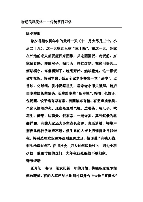 宿迁民俗文化
