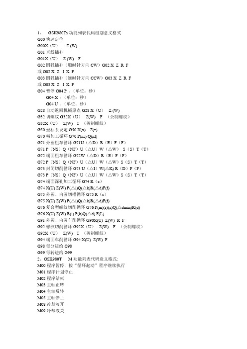 广州数控车床 指令代码大全