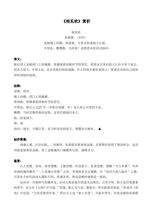 《相见欢(朱敦儒)》赏析