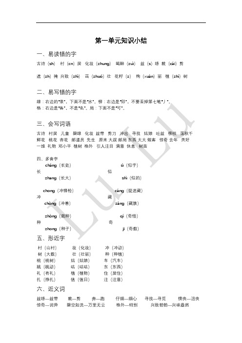 人教版二年级语文下知识点汇总 A4可打印