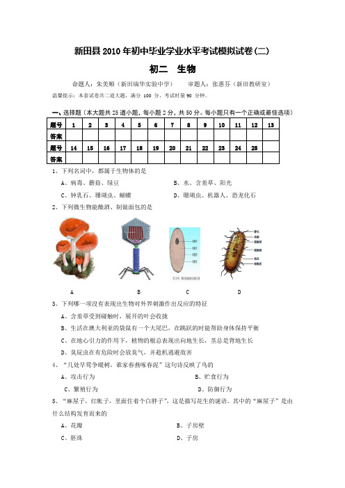 2014年生物中考模拟试题2