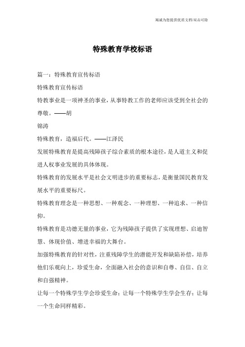 特殊教育学校标语