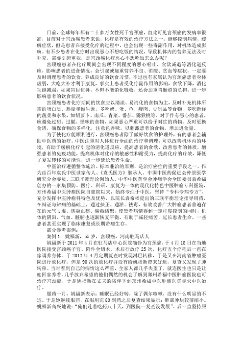 宫颈癌化疗恶心不想吃饭怎么办