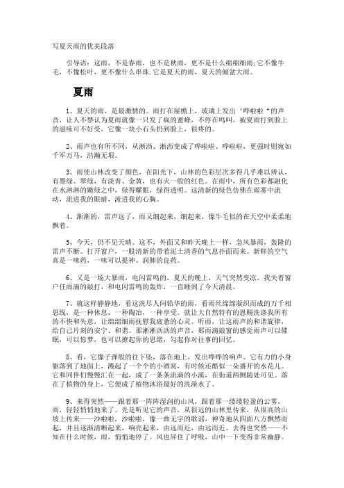 写夏天雨的优美段落