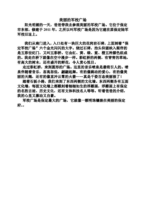 美丽的军校广场