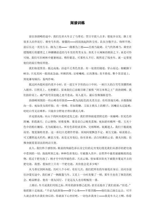 最新部编人教版语文八年级下册《登勃朗峰》阅读训练