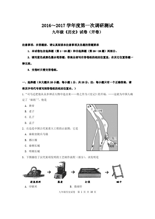 南京市溧水区2016-2017学年第二学期一模考试 历史 试卷及参考答案