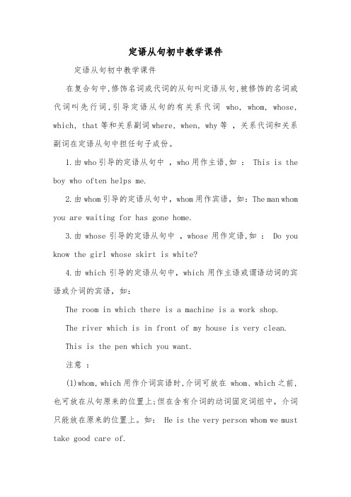 定语从句初中教学课件.doc