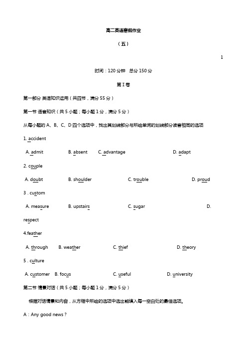 陕西省2020┄2021学年高二寒假作业 英语5Word版含答案
